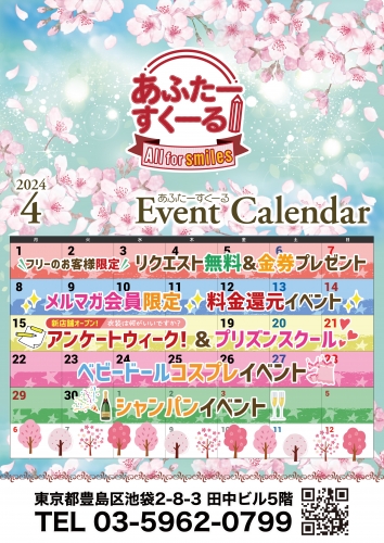 9月のイベントカレンダー写真