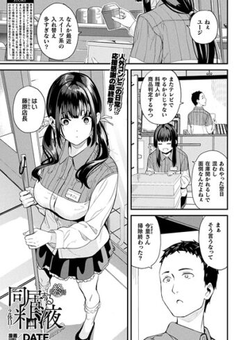 ファンタジー❤同居する粘液―2体目―（単話）｜DATE-評価5.00