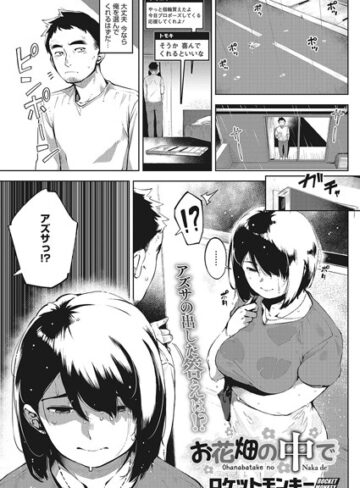 単話❤お花畑の中で（単話）｜ロケットモンキー-評価5.00