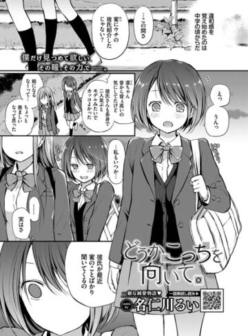単話❤見つめなくていいから。（単話）｜名仁川るい-評価5.00