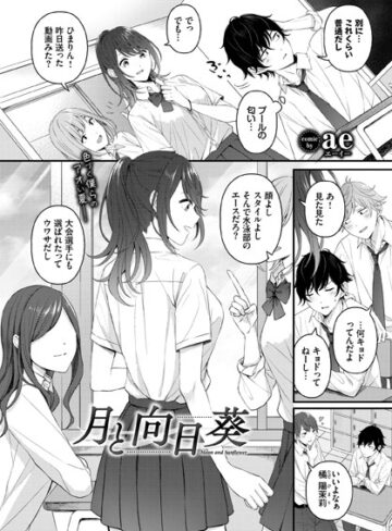 制服❤月と向日葵（単話）｜ae-評価5.00