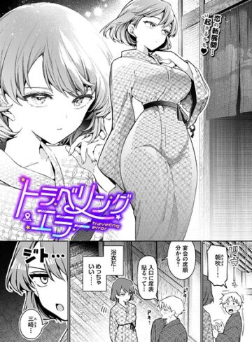 単話❤ワンナイト・エラー（単話）｜ウチガワ-評価5.00