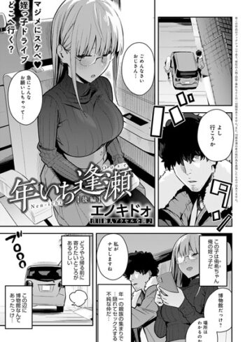 制服❤年いち逢瀬（単話）｜エノキドォ-評価5.00