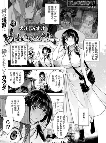 単話❤めすいぬのさと（単話）｜犬江しんすけ-評価5.00