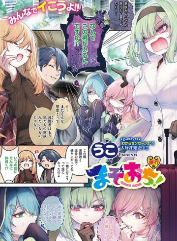 単話❤まぞおち！（単話）｜うこ-評価5.00