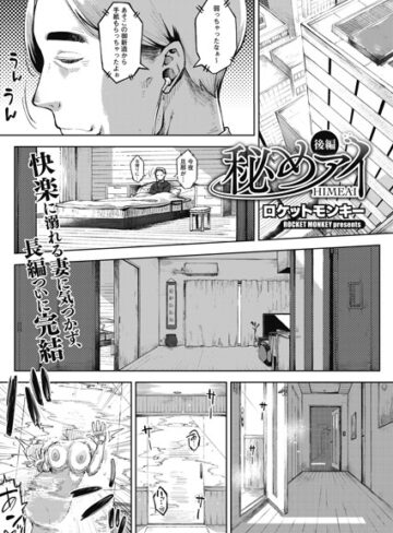 単話❤秘めアイ（単話）｜ロケットモンキー-評価5.00