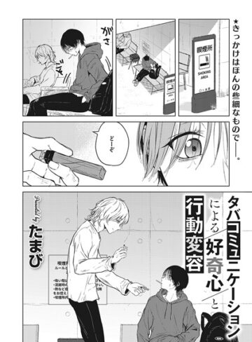 単話❤タバコミュニケーションによる好奇心と行動変容（単話）｜たまび-評価5.00