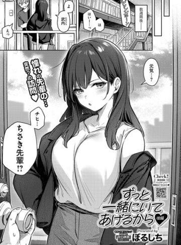 単話❤ずっと一緒にいてあげるから（単話）｜ぼるしち-評価5.00
