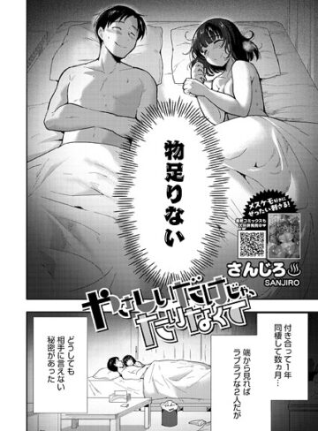 単話❤やさしいだけじゃ、たりなくて（単話）｜さんじろ-評価5.00