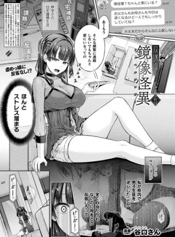 単話❤放課後の鏡像怪異（単話）｜谷口さん-評価5.00