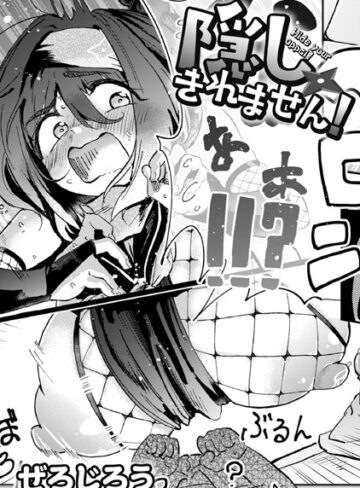 単話❤隠しきれません！（単話）｜ぜろじろう-評価4.88