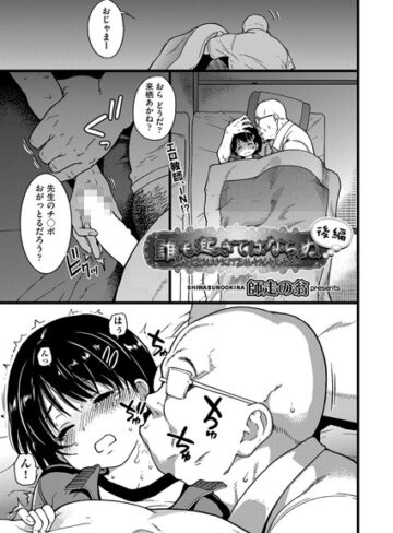 単話❤誰も起きてはならぬ（単話）｜師走の翁-評価4.90