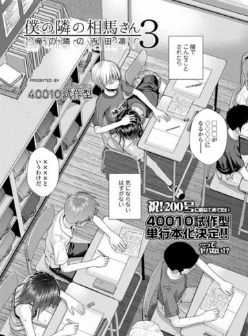 小柄❤僕の隣の相馬さん（単話）｜40010試作型-評価5.00