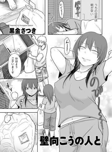 クンニ❤壁向こうの人と（単話）｜黒金さつき-評価5.00