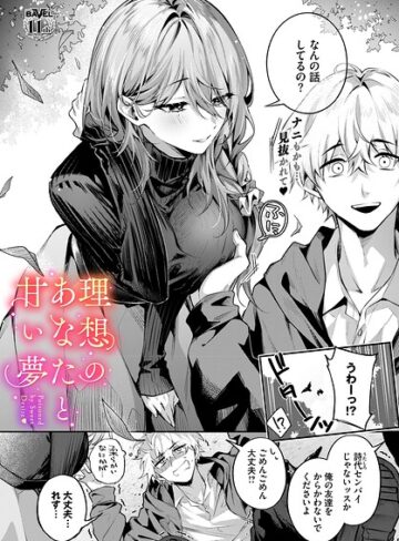 クンニ❤理想のあなたと甘い夢（単話）｜あまつじ-評価5.00