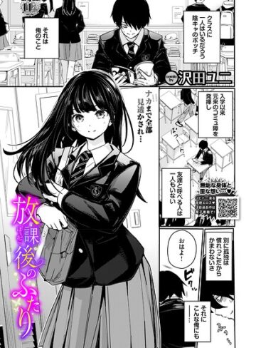 羞恥❤放課後のふたり（単話）｜沢田ユニ-評価5.00