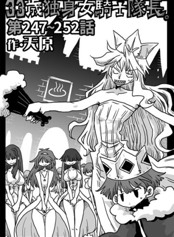 ギャグ・コメディ❤33歳独身女騎士隊長。（単話）｜天原-評価4.89