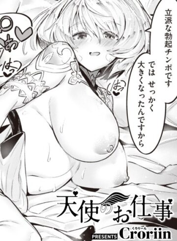ファンタジー❤天使のお仕事（単話）｜Croriin-評価5.00