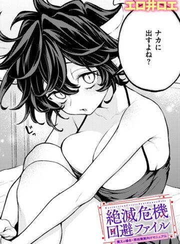ファンタジー❤絶滅危機回避ファイル（単話）｜エロ井ロエ-評価5.00