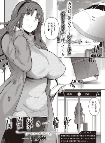 単話❤高嶺家の二輪花（単話）｜黒ノ樹-評価5.00