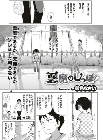 単話❤悪魔なしっぽ！（単話）｜御免なさい-評価4.90