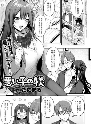 単話❤悪い子の躾（単話）｜だにまる-評価5.00