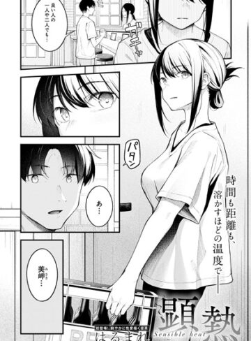 クンニ❤顕熱（単話）｜はるまれ-評価4.92