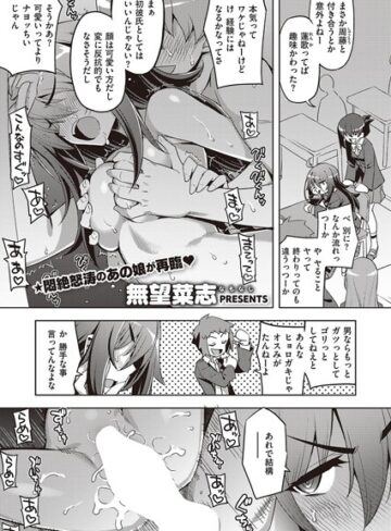 単話❤話が違うッ（単話）｜無望菜志-評価5.00