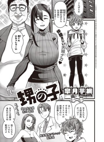 単話❤甥の子（単話）｜皐月芋網-評価4.89