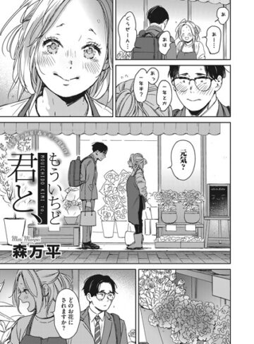 単話❤もういちど君と、（単話）｜森万平-評価5.00