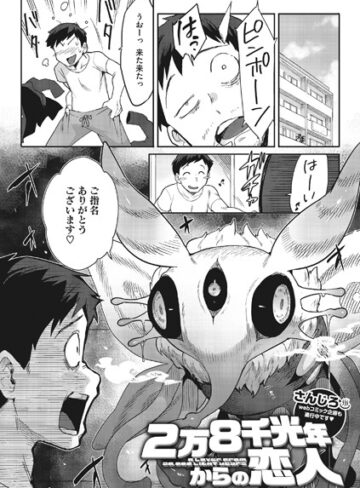 単話❤2万8千光年からの恋人（単話）｜さんじろ-評価4.90