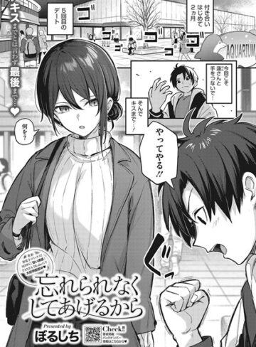単話❤忘れられなくしてあげるから（単話）｜ぼるしち-評価4.89