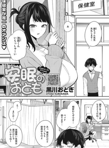 単話❤安眠のおとも（単話）｜黒川おとぎ-評価5.00