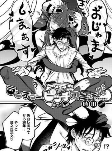 単話❤ランデヴー・ピッチ・マニューバ（単話）｜時田-評価4.91