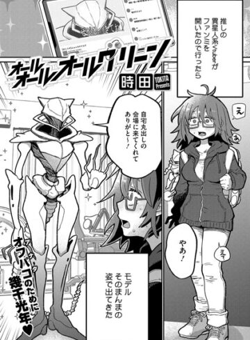 単話❤オールオールオールグリーン（単話）｜時田-評価4.95