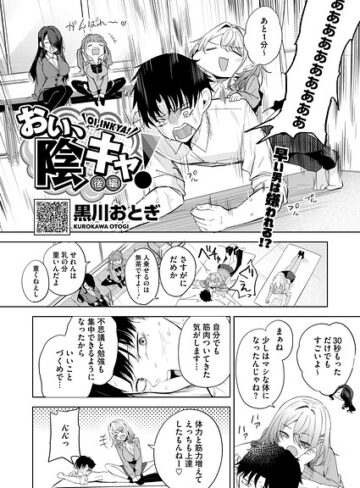 単話❤おい、陰キャ！（単話）｜黒川おとぎ-評価5.00