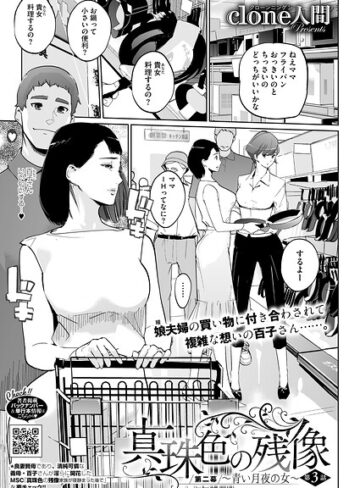 単話❤真珠色の残像 第二幕 〜青い月夜の女〜（単話）｜Clone人間-評価4.89