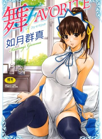 単行本❤舞FAVORITE｜如月群真-評価4.84