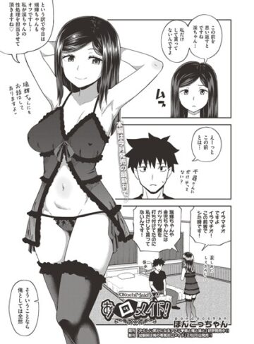 単話❤お口メイド！（単話）｜ぽんこっちゃん-評価4.83