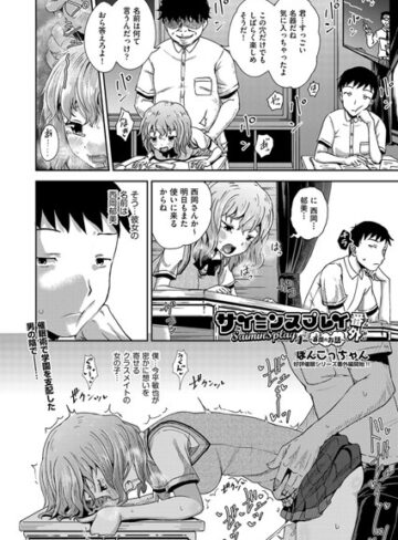 単話❤サイミンスプレイ（単話）｜ぽんこっちゃん-評価4.83