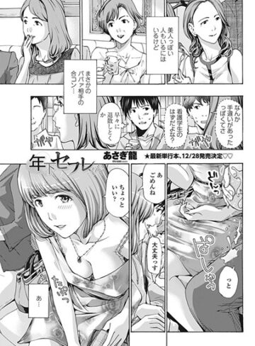 単話❤年下セフレくん（単話）｜あさぎ龍-評価4.86