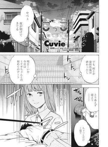 単話❤ごっこ（単話）｜Cuvie-評価5.00