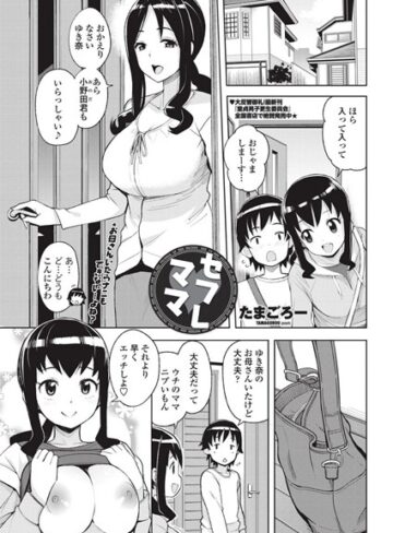 単話❤セフレママ（単話）｜たまごろー-評価4.88