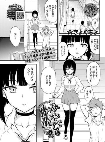 単話❤みやびな先輩（単話）｜きょくちょ-評価4.88
