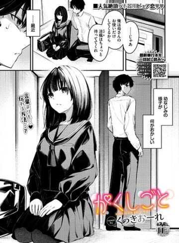 制服❤かくしごと（単話）｜くっきおーれ-評価4.83