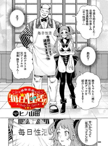 羞恥❤性教育番組「子作りを学ぼう！」（単話）｜ヒノ山田-評価5.00