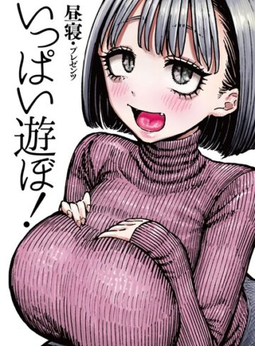 拘束❤いっぱい遊ぼ！（単話）｜昼寝-評価4.86