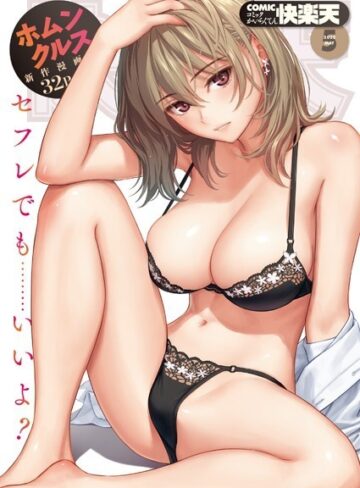 マンガ誌❤COMIC快楽天 2022年05月号｜ホムンクルス-評価4.85