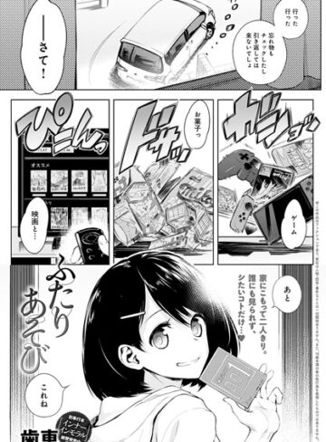 単話❤ふたりあそび（単話）｜歯車-評価4.86