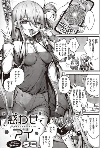 単話❤惑わせアイ（単話）｜うこ-評価4.84